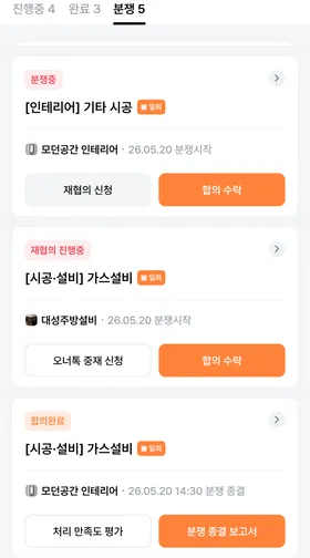 분쟁중, 재협의 진행중, 합의완료 상태의 거래가 차례로 놓이고 각각 재협의 신청, 오너톡 중재 신청, 분쟁 종결 보고서 버튼이 붙은 분쟁 목록 화면.